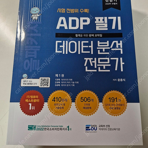 adp 필기 도서(새책)