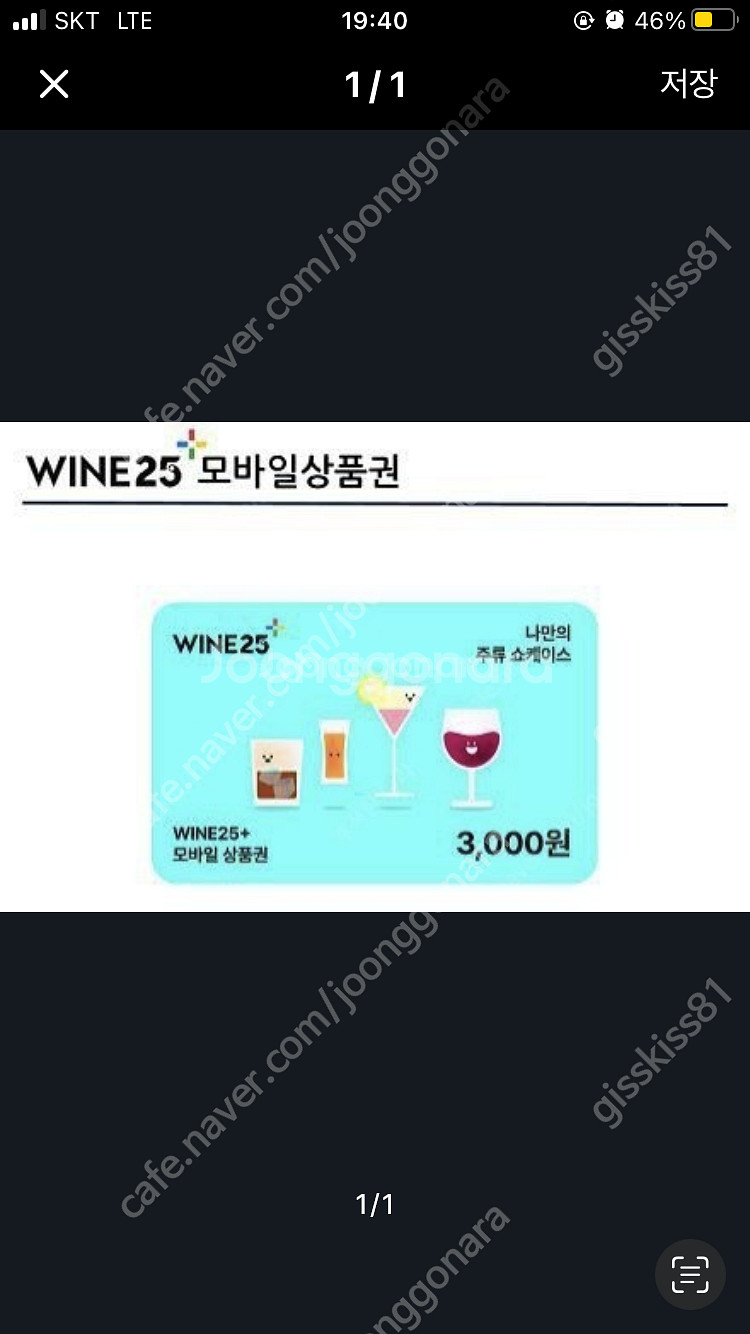 gs25 상품권 팝니다 1800원--0