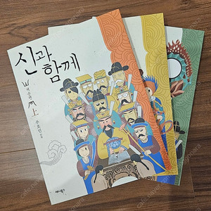 택포 신과함께 저승편 3권