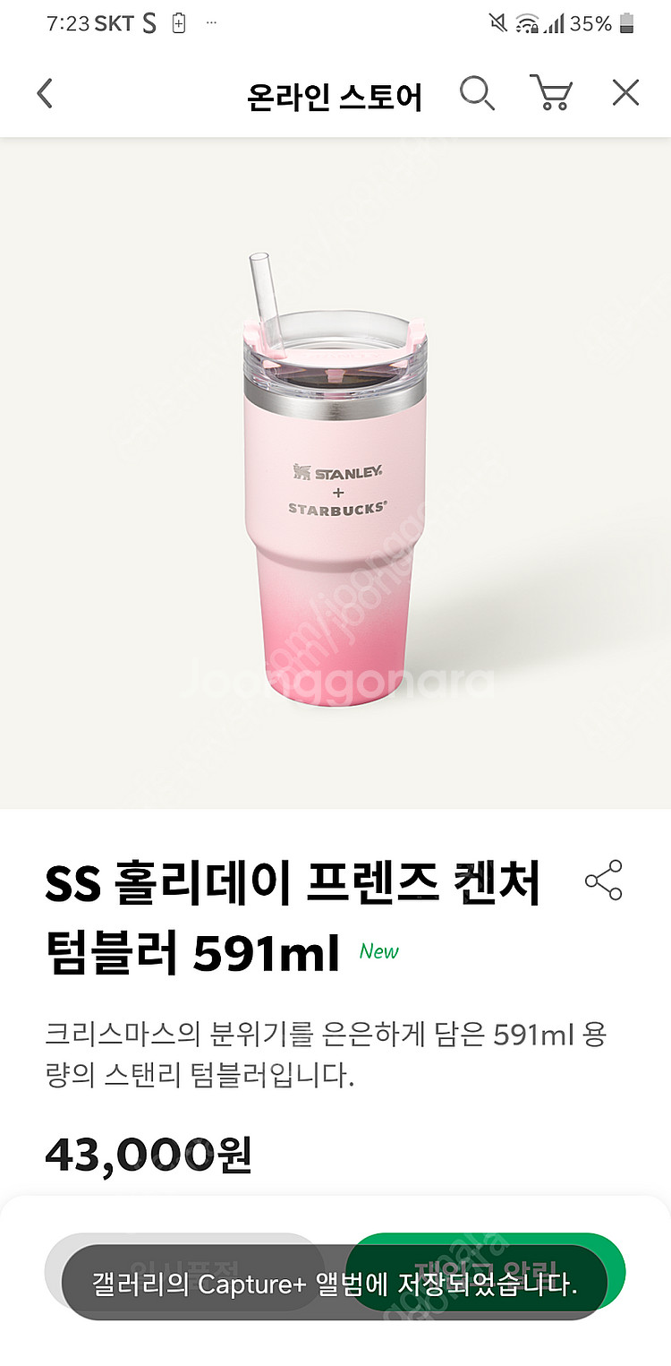(미사용새제품/정가미만/선물포장O) 스타벅스 홀리데이 ...--1