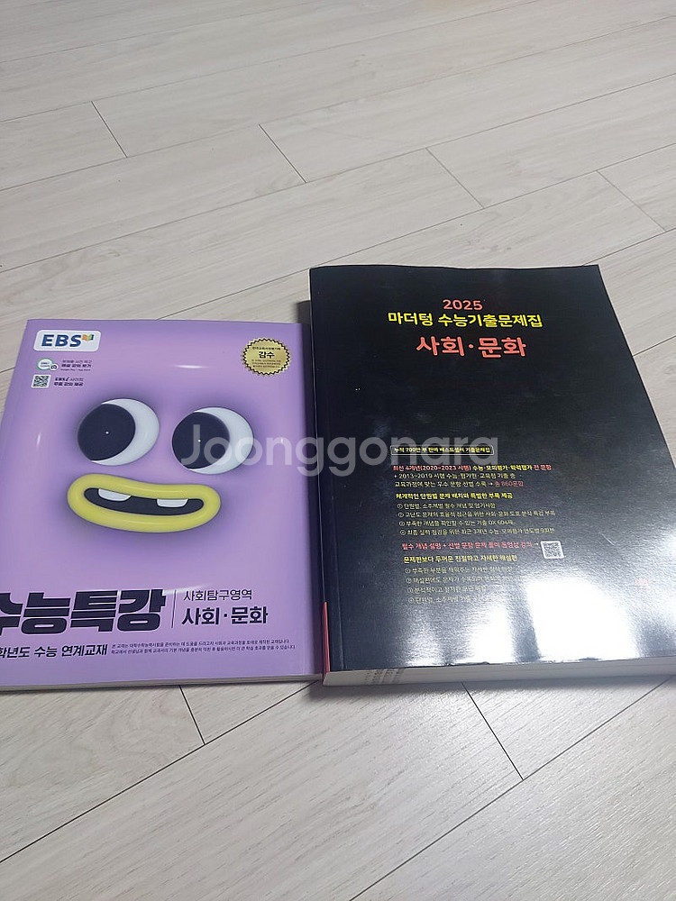 사회문화 마더텅 수능기출문제집.수능특강--0