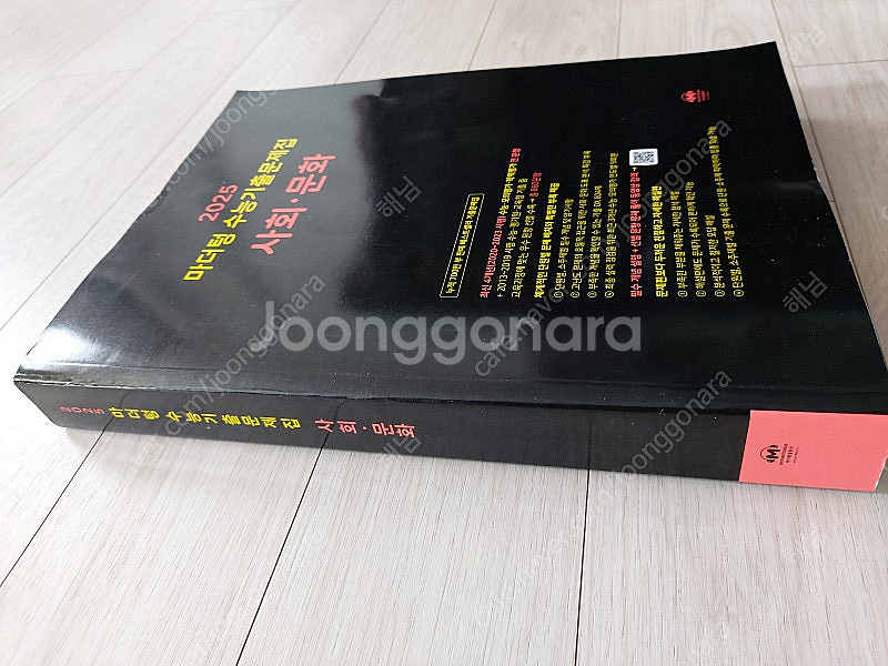 사회문화 마더텅 수능기출문제집.수능특강--2