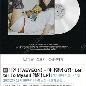 태연 Letter To Myself 미니앨범 LP 배송지변경 판매