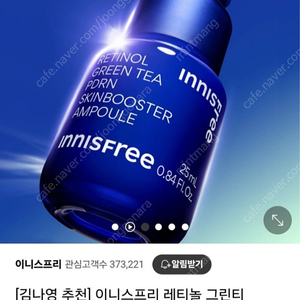 이니스프리 레티놀 그린티 PDRN 스킨부스터 앰플 25mL(샘플 10ml 증정) 새상품