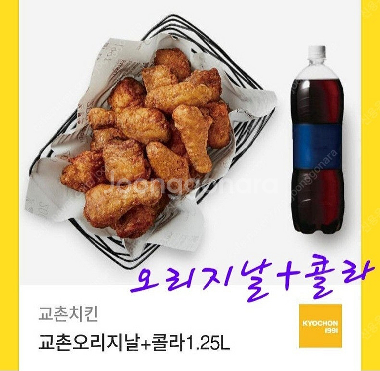 교촌 오리지날 콜라--0