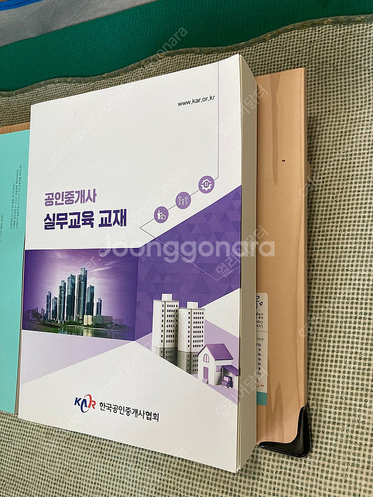한국공인중개사협회) 공인중개사 실무교육 교재 개정판--0
