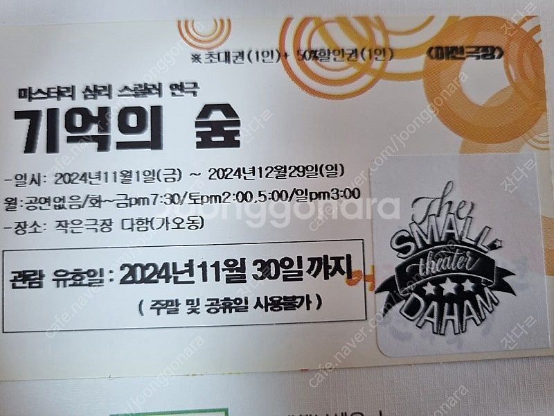 대전 연극공연 <기억의 숲>,<모든날 모든순간>--0