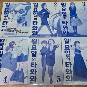 월요일의 타와와 청판 1-6 팝니다