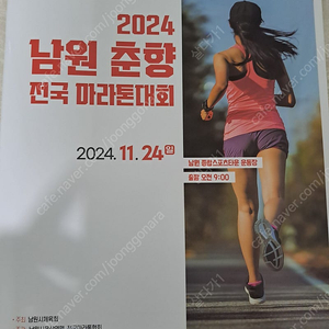 남원 10km 배번 양도합니다