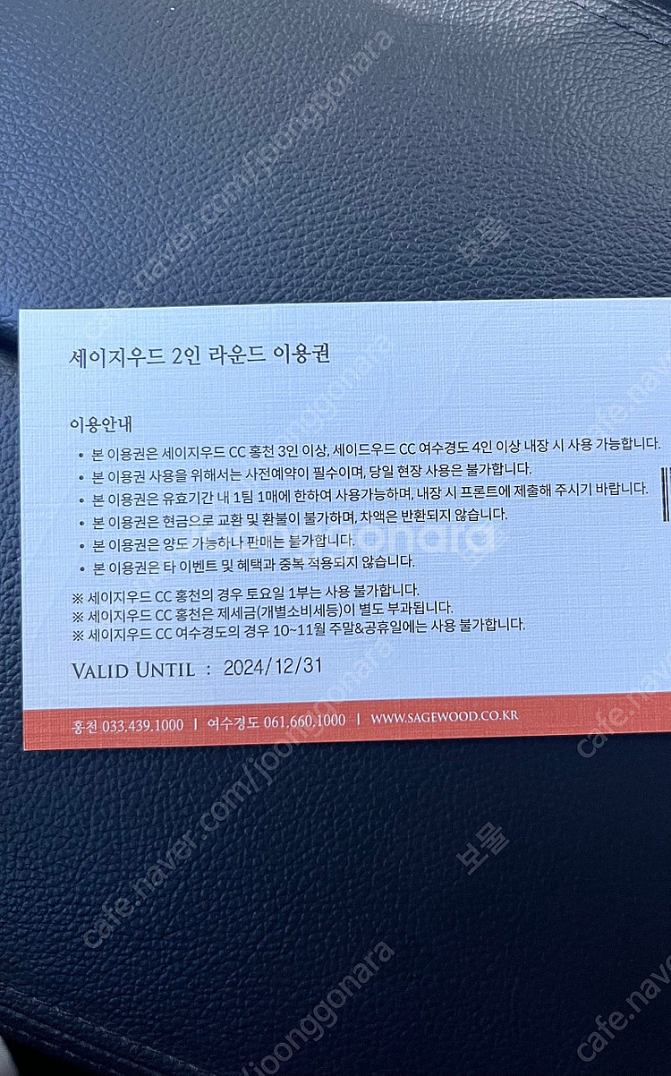 세이지우드 2인 이용권--0