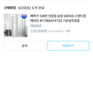 삼성 에어컨 Q9000 (24년 7월 구입) 스탠드