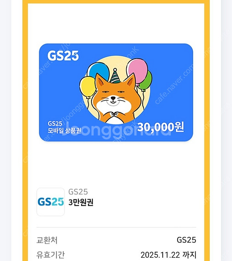 Gs편의점 3만원 기프티콘 26000원 팔아요 3장있어...--0