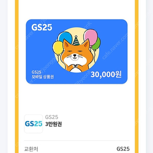 Gs편의점 3만원 기프티콘 26000원 팔아요 3장있어요