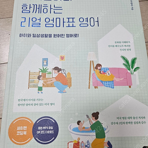 (새책,택포) 미국엄마와 함께하는 리얼엄마표영어