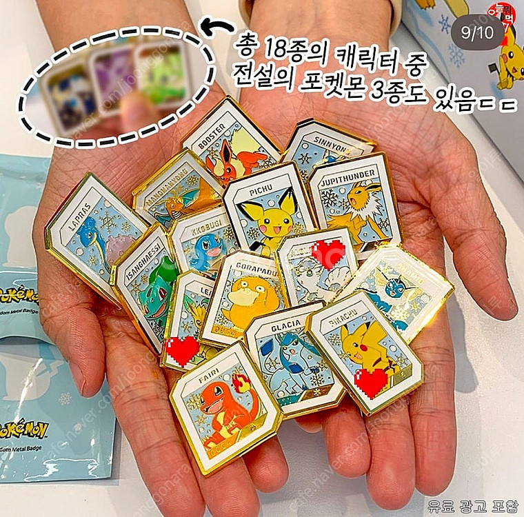 (구매)이삭토스트 포켓몬 뱃지 삽니다--0