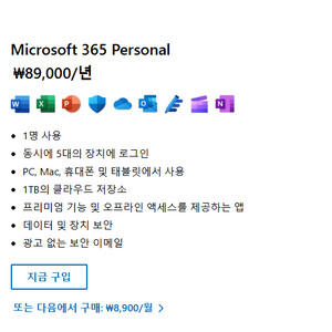 Microsoft 365 연 이용권