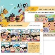 웅진 씽크빅 사회 새 교재