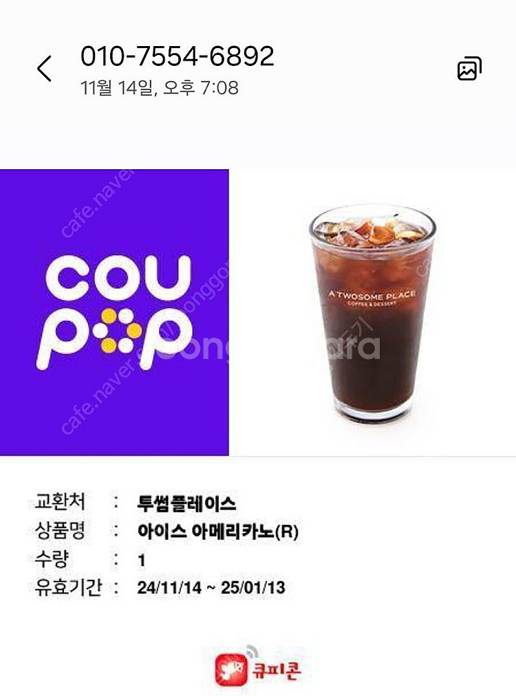 투썸플레이스 아이스아메리카노 R--0