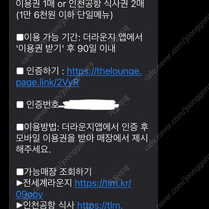 전세계공항라운지이용권1매 또는 인천공항식사권2매