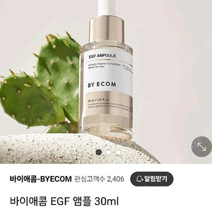 미개봉신품] 바이애콤 EGF 앰플 30ml