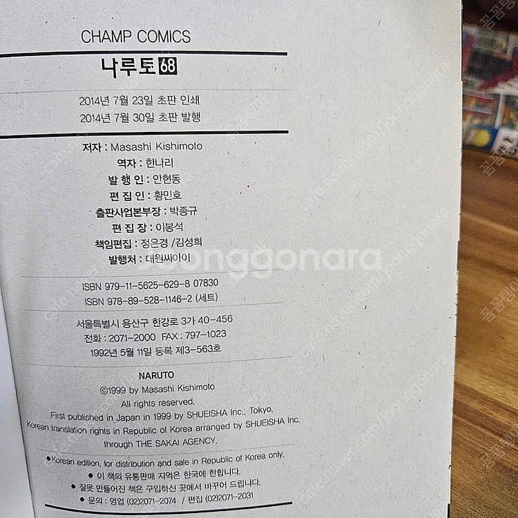 [최저가]나루토 72권 [택배비 별도] G--3