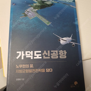 가덕도 신공항