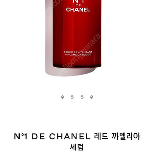 샤넬 N1 레드 까멜리아 세럼100ml