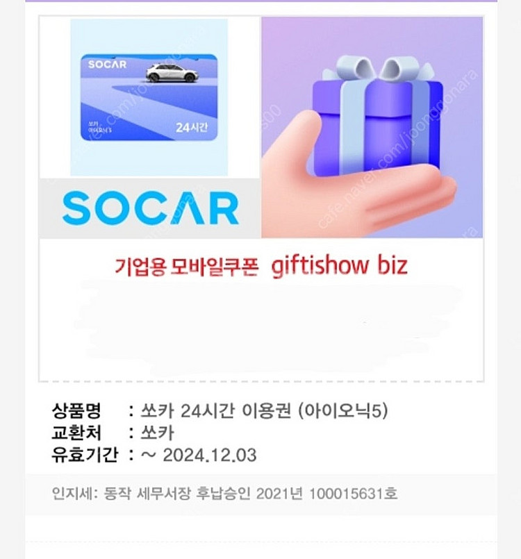 쏘카 렌트카 아이오닉5 부름무료 24시간 이용권 10만...--0