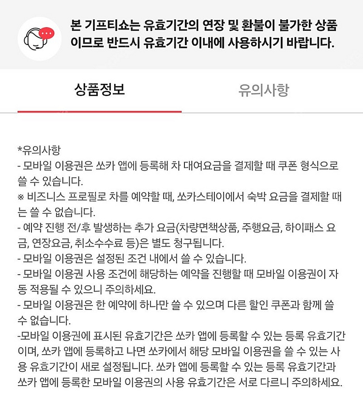 쏘카 렌트카 아이오닉5 부름무료 24시간 이용권 10만...--1