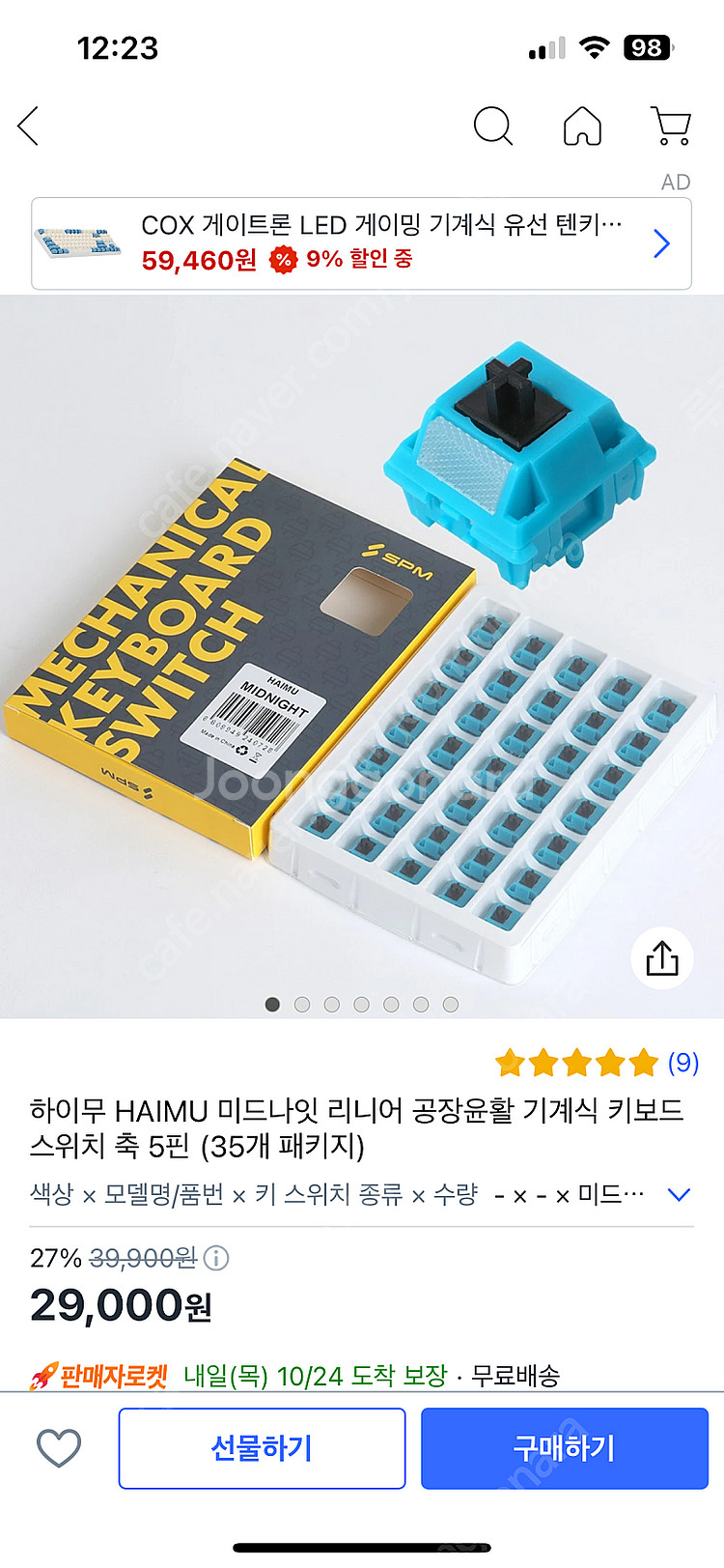 하이무 미드나잇 리니어 스위치 팝니다--0