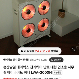 전기히터난방 4구 에어랙스 2000H