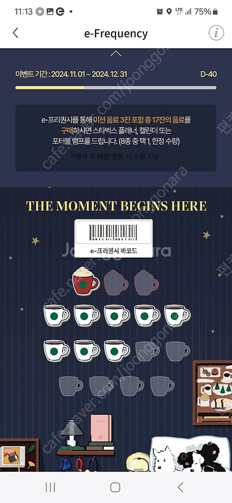 스타벅스 프리퀀시--0