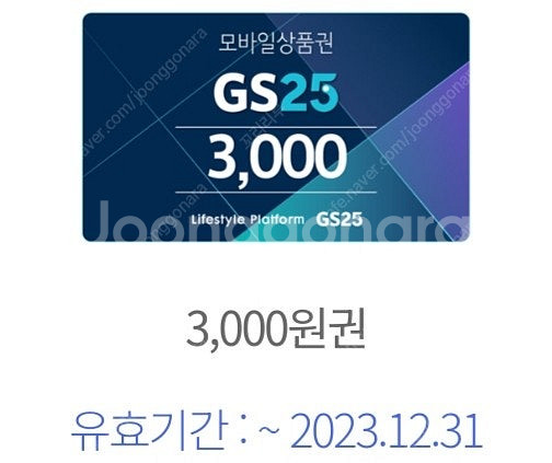 GS25 3천원 모바일 상품권--0