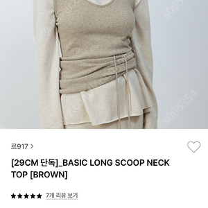 Le17 BASIC LONG SCOOP NECK TOP 베이지 36