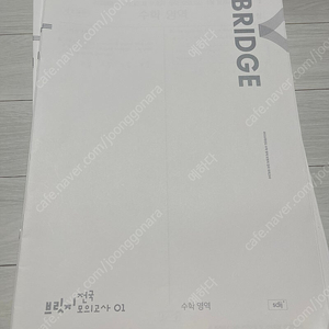 25학년도 시대인재 브릿지 전국수학 하프 모의고사