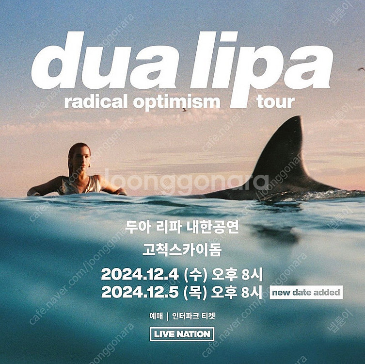 (교환) 두아리파 내한 첫콘 자리 교환 구해요--0