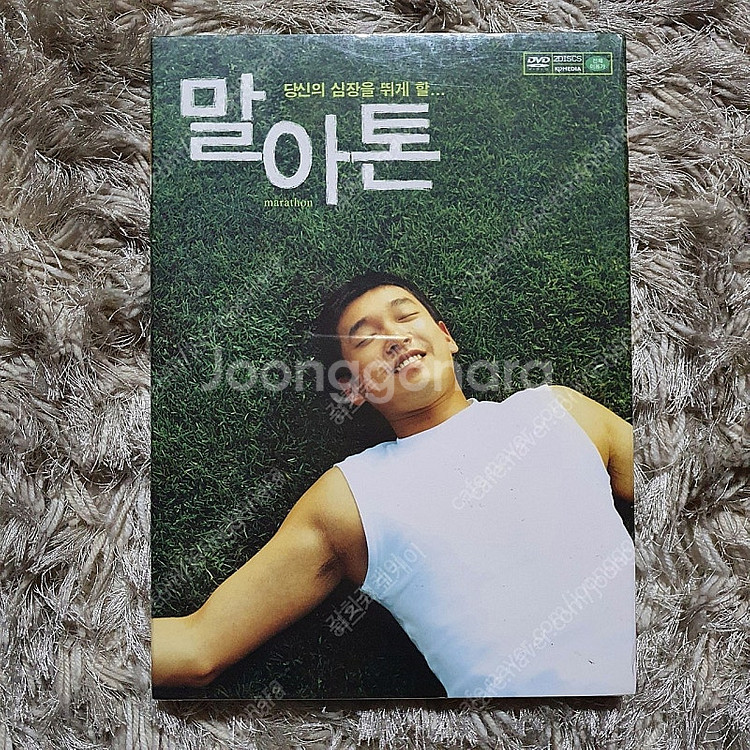 말아톤 조승우 이미숙 한국영화 DVD 미개봉 새상품--0
