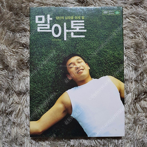 말아톤 조승우 이미숙 한국영화 DVD 미개봉 새상품