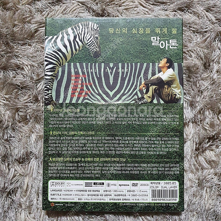 말아톤 조승우 이미숙 한국영화 DVD 미개봉 새상품--1