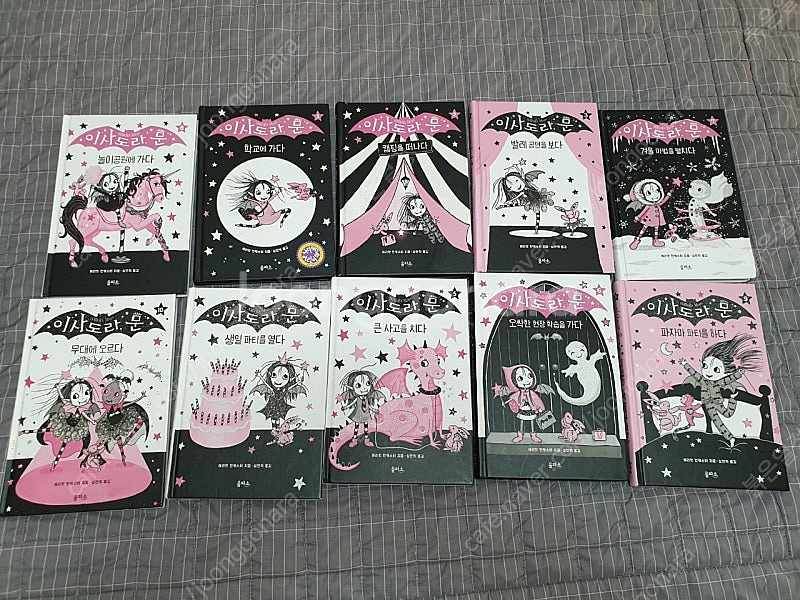 이사도라문 1-10권 택포--3