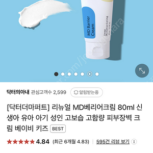 (새상품) 닥터더마퍼트 엠디 베리어 크림