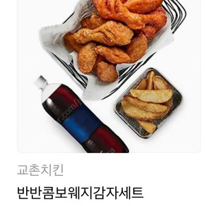 교촌치킨 반반콤보 웨지감자세트 기프티콘