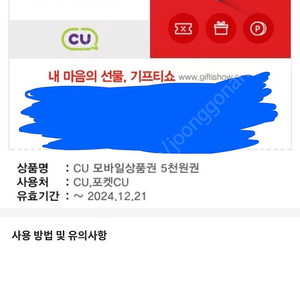 CU 모바일 상품권 5천원권 -> 4500원에 판매합니다