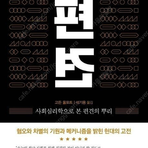 [삽니다]편견, 몽유병자들