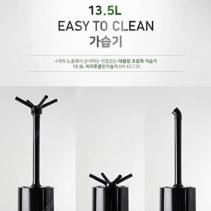 [새상품] 엔뚜마노 13.5L 이지투클린 대용량 가습기 (EM-EC135) 판매합니다. 4만원