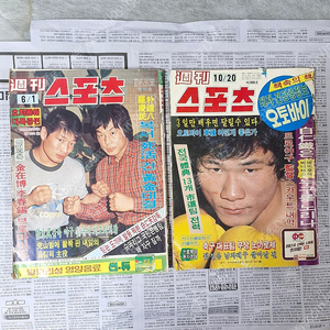 1982,1983년 주간스포츠 2권 일괄 싸게팝니다