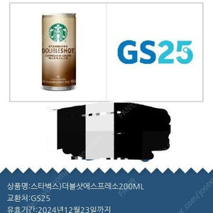 gs25 스타벅스 더블샷에스프레소200ml*[2개]