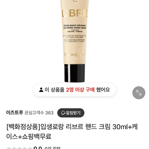 입생로랑 리브르 핸드크림 30ml