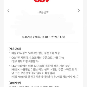 CGV 영화+콤보 할인권