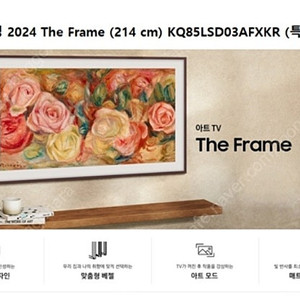 tv 급처분 2024 The Frame TV [KQ85LSD03AFXKR] 삼성85인치 TV